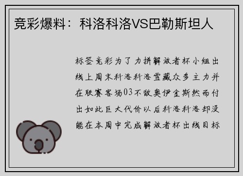 竞彩爆料：科洛科洛VS巴勒斯坦人