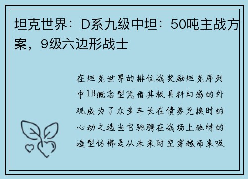 坦克世界：D系九级中坦：50吨主战方案，9级六边形战士
