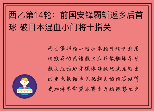 西乙第14轮：前国安锋霸斩返乡后首球 破日本混血小门将十指关