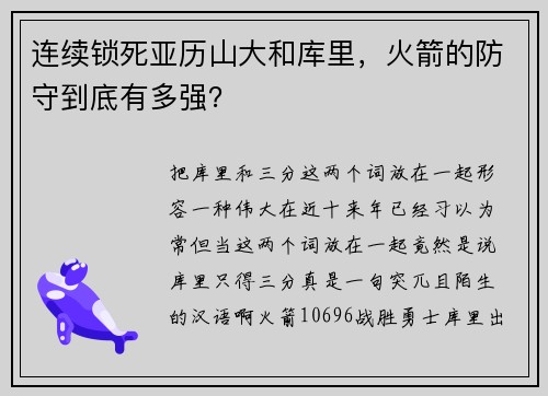 连续锁死亚历山大和库里，火箭的防守到底有多强？